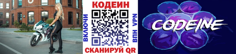 Кодеин Purple Drank  Отрадная 